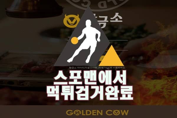 사설토토 황금소 먹튀사이트