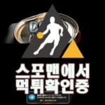 토토 콜라 신규사이트