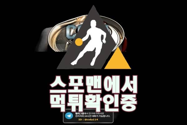 토토 콜라 신규사이트