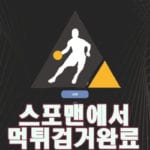 스포츠토토 유니온 먹튀사이트