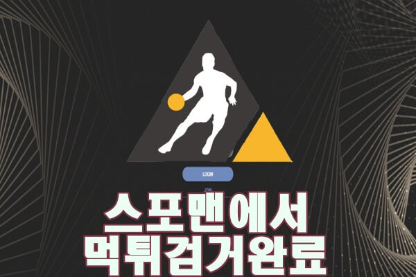 스포츠토토 유니온 먹튀사이트