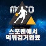 토토사이트 모토 먹튀사이트