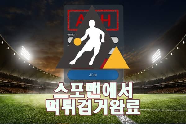 스포츠토토 애쉬 먹튀사이트