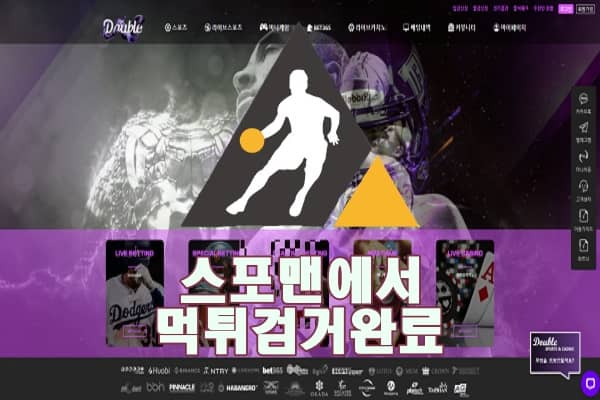 더블 먹튀사이트