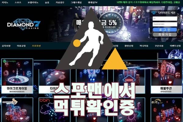 신규사이트 다이아몬드7 토토사이트 스포맨