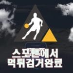 토토사이트 시즌2 먹튀사이트