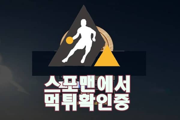 토토이끌림 신규사이트