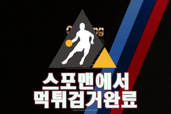 사설토토 오프닝 먹튀사이트