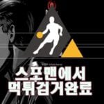 토토 가루비 먹튀사이트