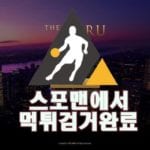 카지노사이트 더하루카지노 먹튀사이트 먹튀제보 스포맨