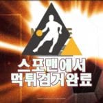 토토사이트 노네임 먹튀사이트