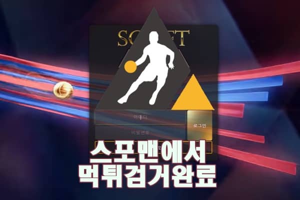 토토사이트 SC벳 먹튀사이트