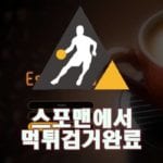 토토사이트 에스프레소 먹튀사이트