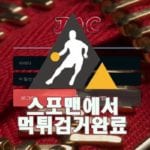 토토 자크 먹튀사이트