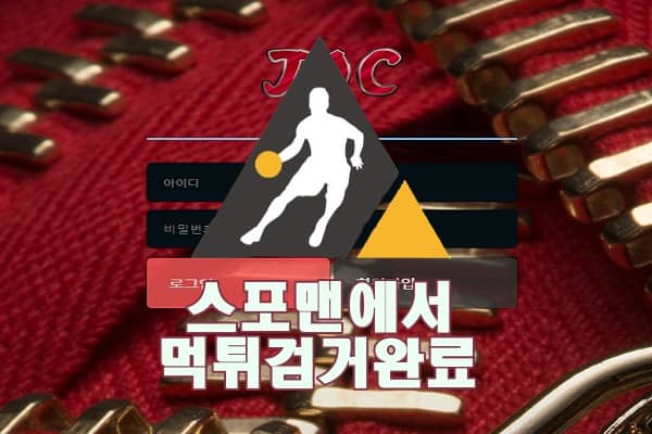 토토 자크 먹튀사이트