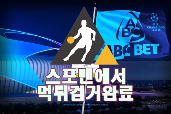 토토사이트 ABCBET 먹튀사이트