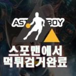 토토사이트 아톰보이 먹튀사이트