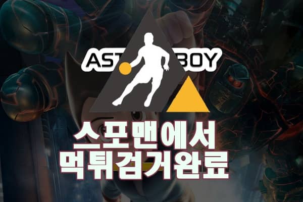 토토사이트 아톰보이 먹튀사이트