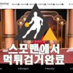 카지노사이트 에볼루션게이밍 먹튀사이트