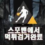 사설토토 호러 먹튀사이트