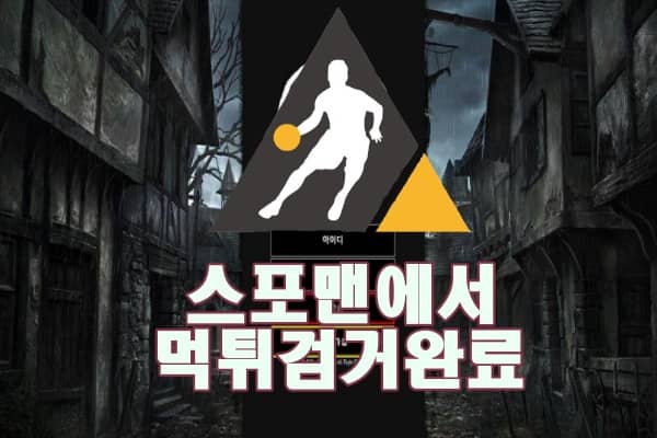 사설토토 호러 먹튀사이트