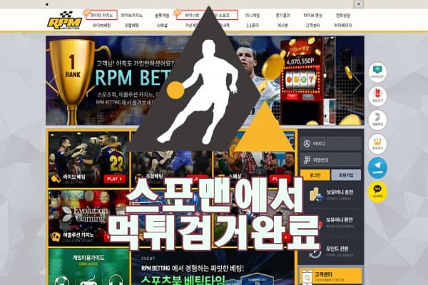 스포츠토토 알피엠 먹튀사이트