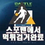 토토사이트 배틀 먹튀사이트