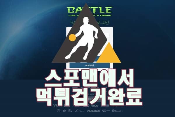 토토사이트 배틀 먹튀사이트