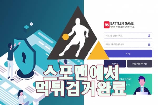 사설토토 B6 먹튀사이트