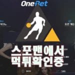 사설토토 원벳 신규사이트