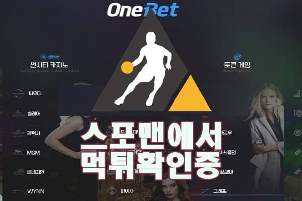 사설토토 원벳 신규사이트