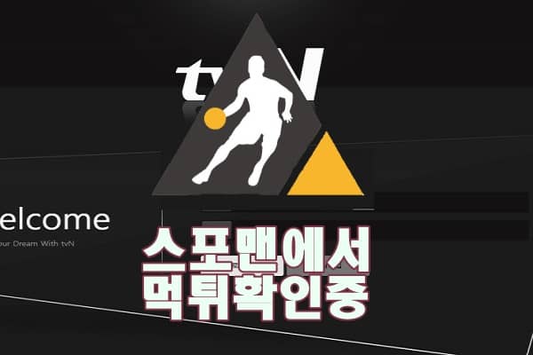 토토사이트 TVN 신규사이트