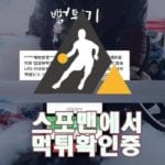 스포츠토토 뻥튀기 신규사이트