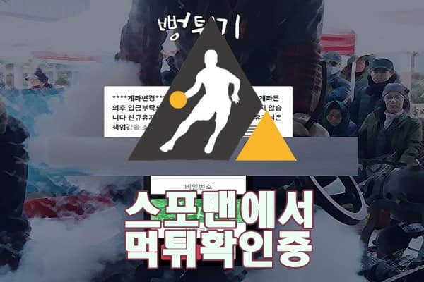 스포츠토토 뻥튀기 신규사이트