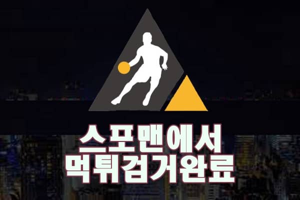 토토 경천 먹튀사이트