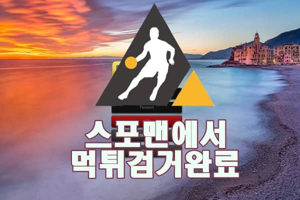 제노아 먹튀사이트 스포맨 토토사이트