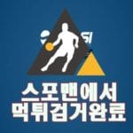 스포츠토토 펩시 먹튀사이트