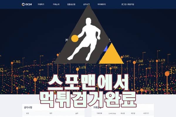 토토사이트 옵션카페24 먹튀사이트