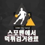 스포츠토토 아시아55 먹튀사이트