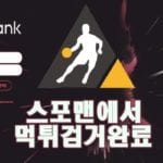 케이뱅크 먹튀사이트