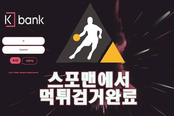 케이뱅크 먹튀사이트