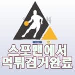 토토사이트 전봇대 먹튀사이트