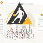 퍼블릭9 먹튀사이트 스포맨 먹튀검거 먹튀제보 먹튀신고