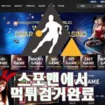 파라오777 먹튀사이트 스포맨