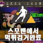 토토 조이벳 먹튀사이트