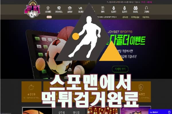 토토 조이벳 먹튀사이트