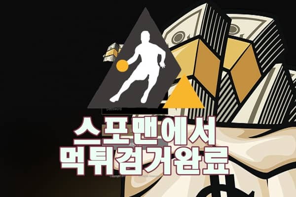 토토사이트 돈터치 먹튀사이트