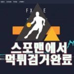 토토사이트 FXCME 먹튀사이트