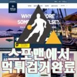 힐튼 먹튀사이틑 스포맨