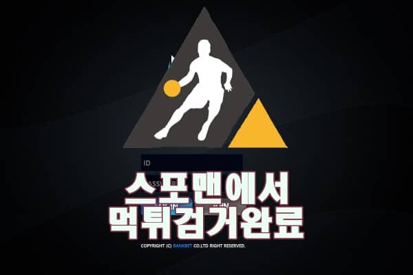 뱅크벳 먹튀사이트 먹튀제보 먹튀신고 먹튀검거